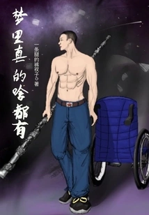 There Really is Everything in the Dream