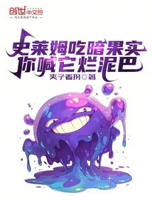 Slime Eats Dark Fruit, You Call it Mud