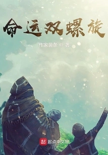 Double Helix of Destiny