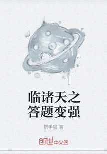 The Answers to All the Heavens Make You Stronger