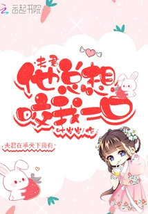 Husband, He Always Wants to Bite Me