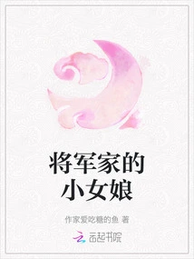 The General's Little Girl