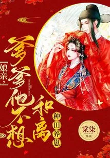 Farming and Raising Cubs: Mom, Dad Doesn't Want to Get Divorced