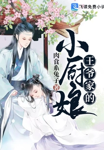 The Prince's Little Cook