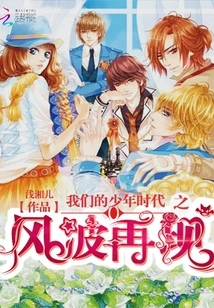 The Turmoil of Our Boyhood Reappears