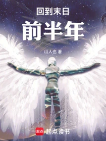 Back to Half a Year Before the End