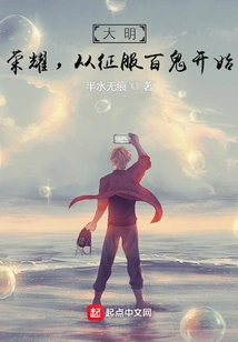 Ming Dynasty: Glory Begins with the Conquest of Hundreds of Ghosts