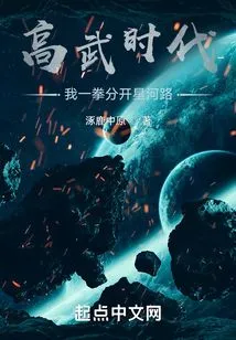 The Era of High Martial Arts: I Separated the Galaxy Road with One Punch