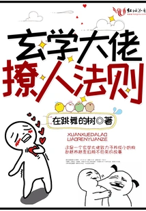 The Rules of Seduction by the Master of Metaphysics