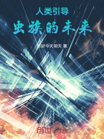 Humanity Guides the Future of the Zerg