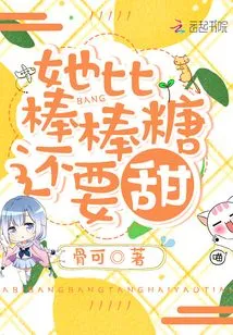 She is Sweeter Than a Lollipop