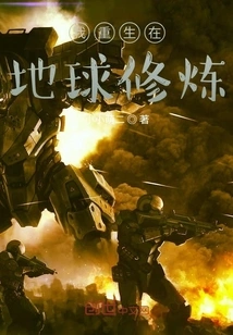 I Am Reborn on Earth to Practice Cultivation