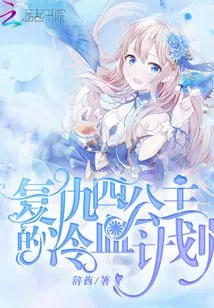 The Cold-blooded Plan to Take Revenge on the Fourth Princess