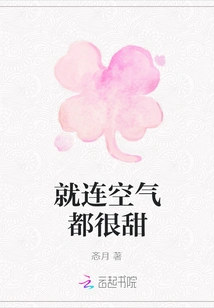 Even the Air is Sweet