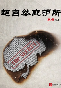 Paranormal Sanctuary