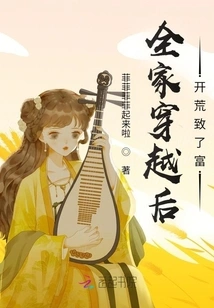 The Whole Family Traveled Through Time to Open up Wasteland and Become Rich