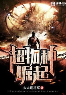 Rise of Super Species