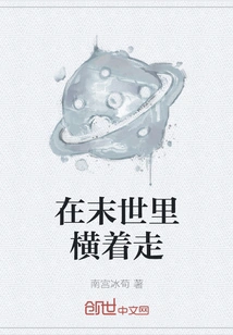 Walking Sideways in the Apocalypse