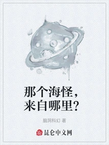 Where Did That Sea Monster Come From?