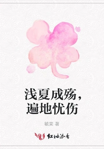 The Light Summer is Filled with Sorrow, and Sadness is Everywhere