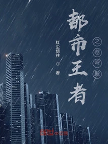 The Sky Palace of the Urban King