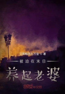 Forced to Raise a Wife at the End of the World