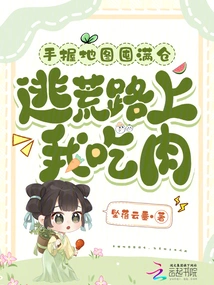 With a Map in My Hand and a Warehouse Full of Food, I Ate Meat on the Way to Escape the Wilderness