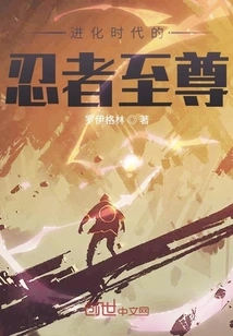 Ninja Supreme in the Evolutionary Era