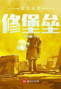 I Am Building a Fortress in the Last Days