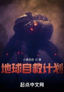 Infinite Loop Earth Self-rescue Plan