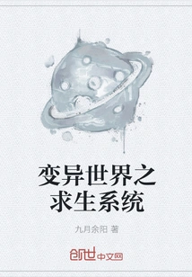 Survival System in a Mutated World