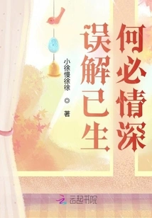 Why Should Love Be Deep When Misunderstanding Has Occurred?