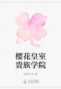 Sakura Royal Academy