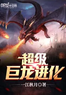 Super Dragon Evolution