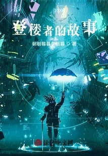 The Story of the Climber