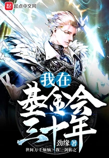 I Have Been with the Foundation for Thirty Years