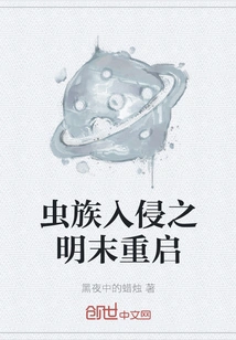 Zerg Invasion Restarts at the End of Ming Dynasty