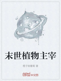 Doomsday Plant Dominator