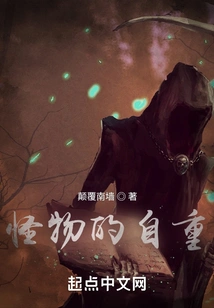 Monster's Self-respect