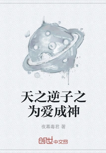 The Rebellious Son of Heaven Becomes a God for Love