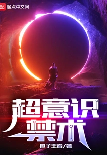 Super Consciousness Forbidden Technique