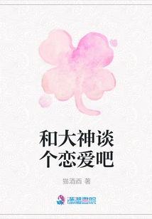 Let's Fall in Love with a Great God