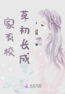 The School Grass Has Begun to Grow at Home