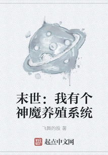 The End of the World: I Have a Breeding System for Gods and Demons