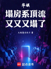 China Entertainment: the Collapsed House is the Most Common, but it Collapsed Again