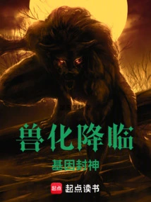 The Arrival of Beasts: Genetic Apotheosis