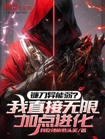 Is the Sickle Weak? I Will Directly Add Infinite Evolution Points