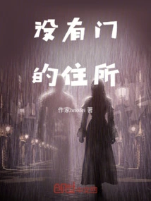 A House Without a Door