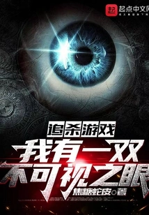 Hunting Game: I Have a Pair of Invisible Eyes