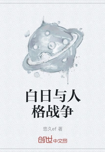 Daytime and Personality War